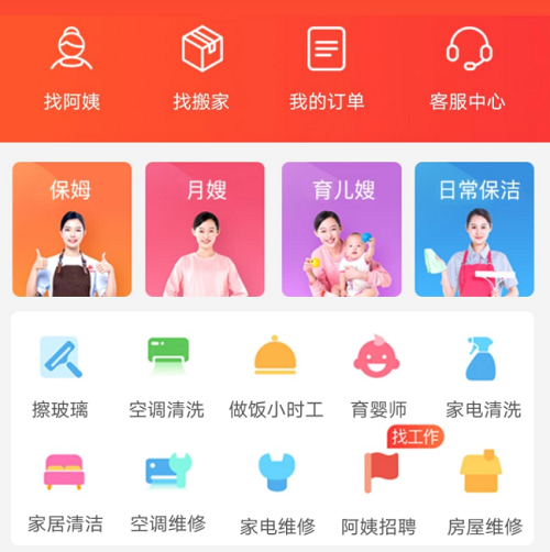 家政保姆app开发