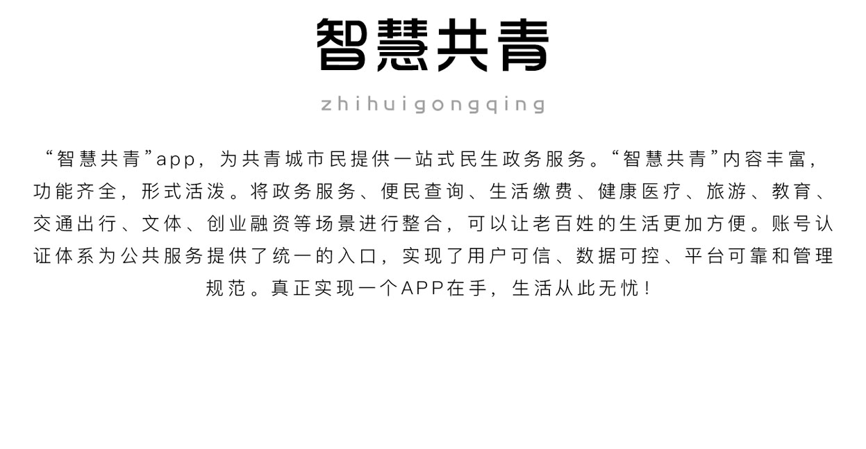 智慧工青app