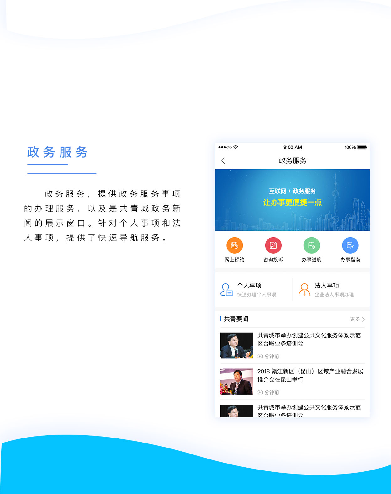 智慧工青app