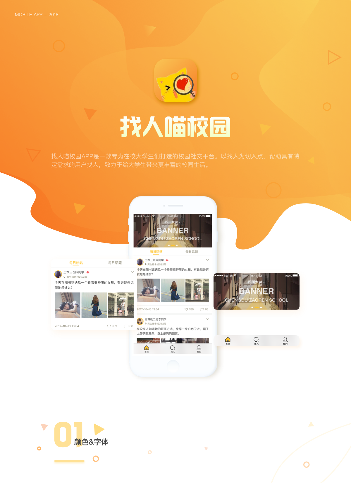 社交app开发