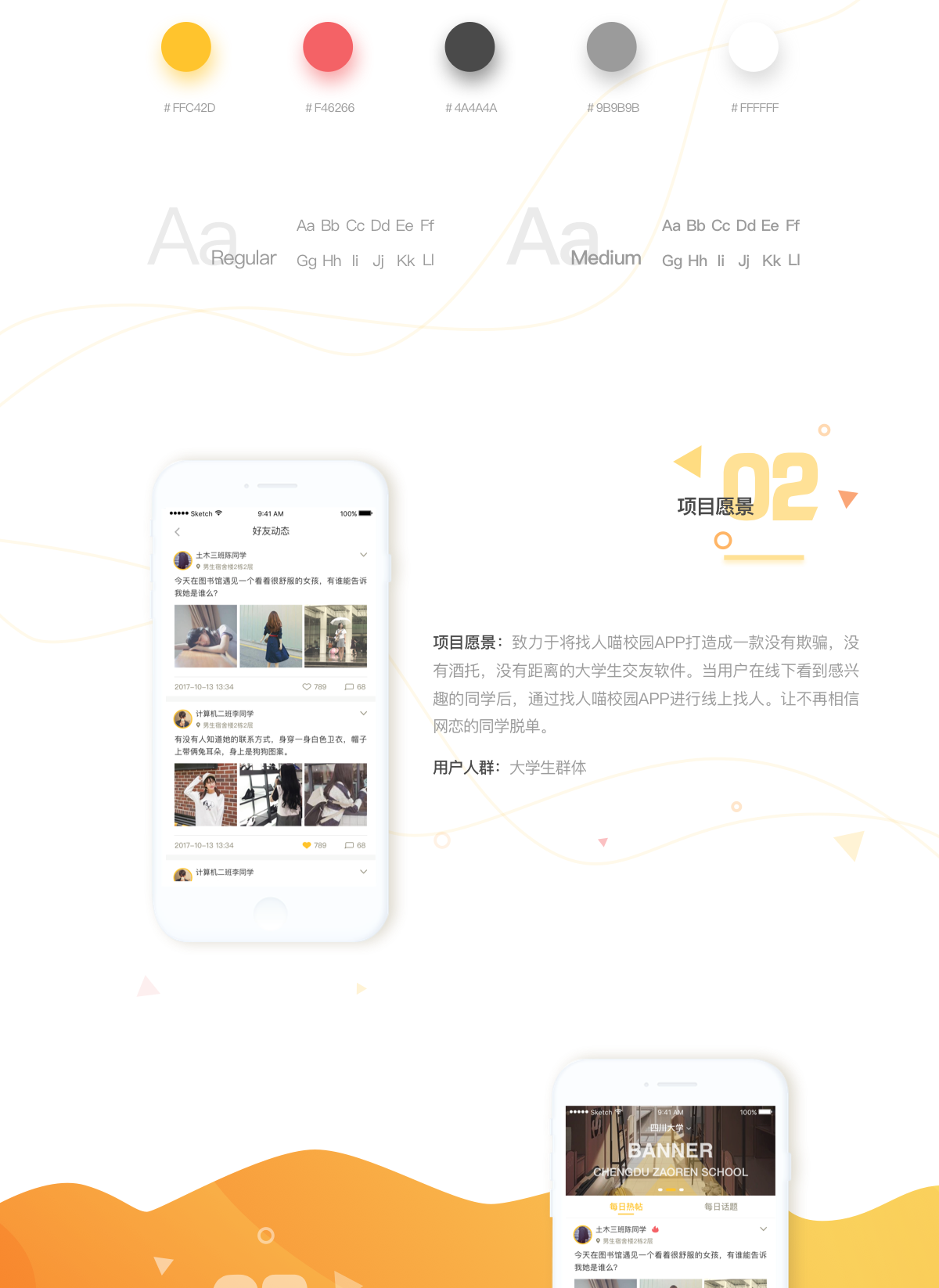 社交app开发