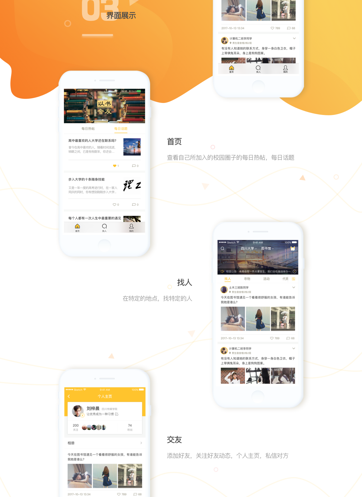社交app开发