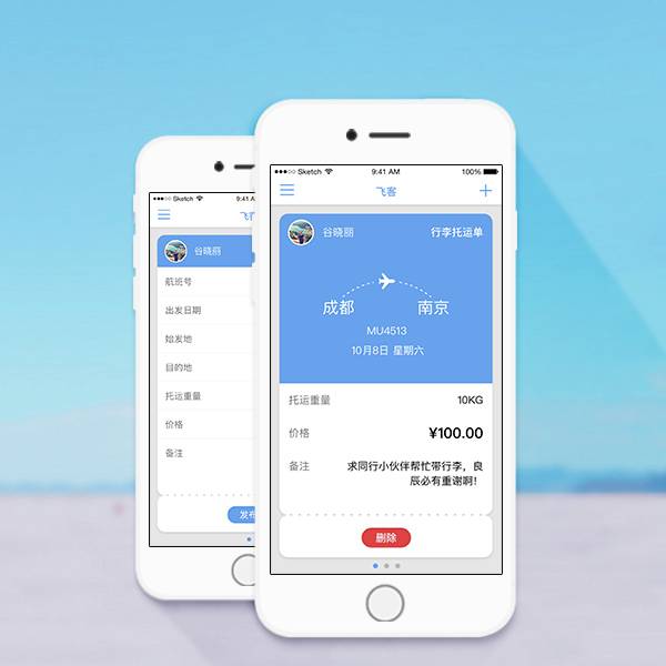 旅行app开发