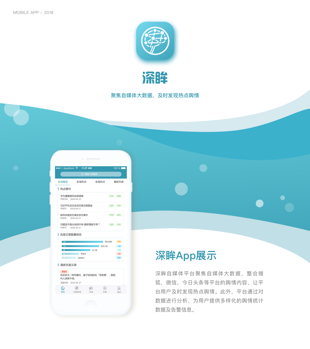 新闻资讯app开发