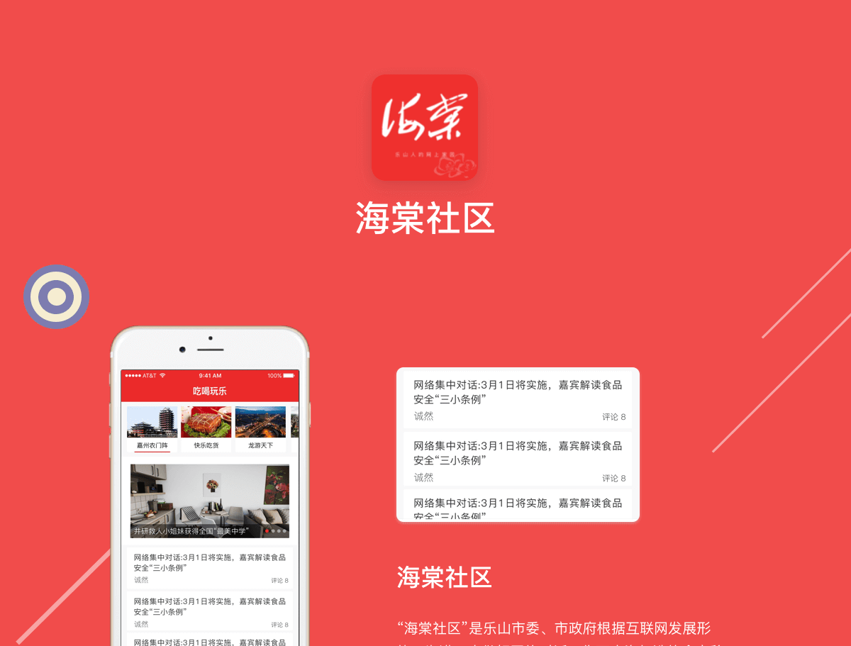 新闻资讯APP开发