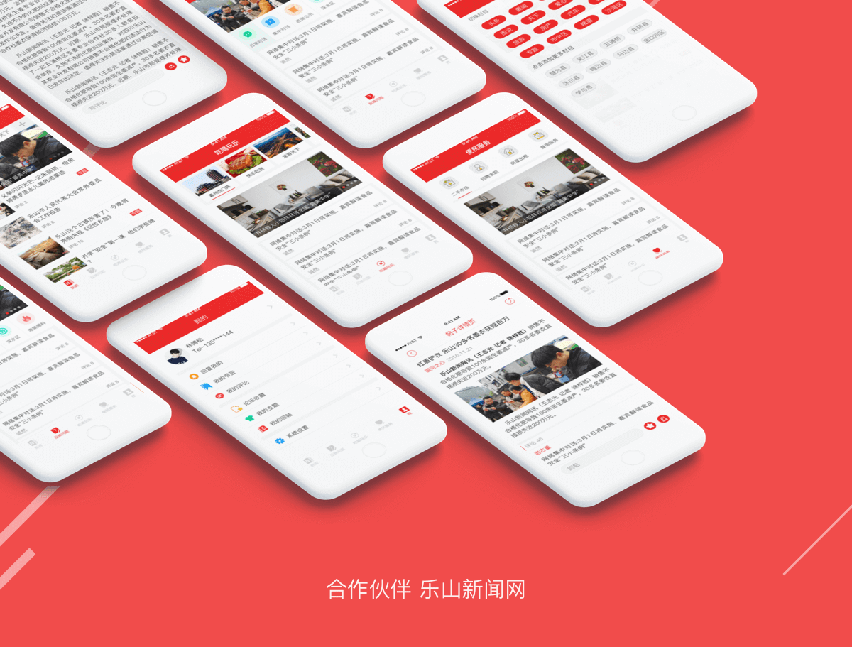 新闻资讯APP开发