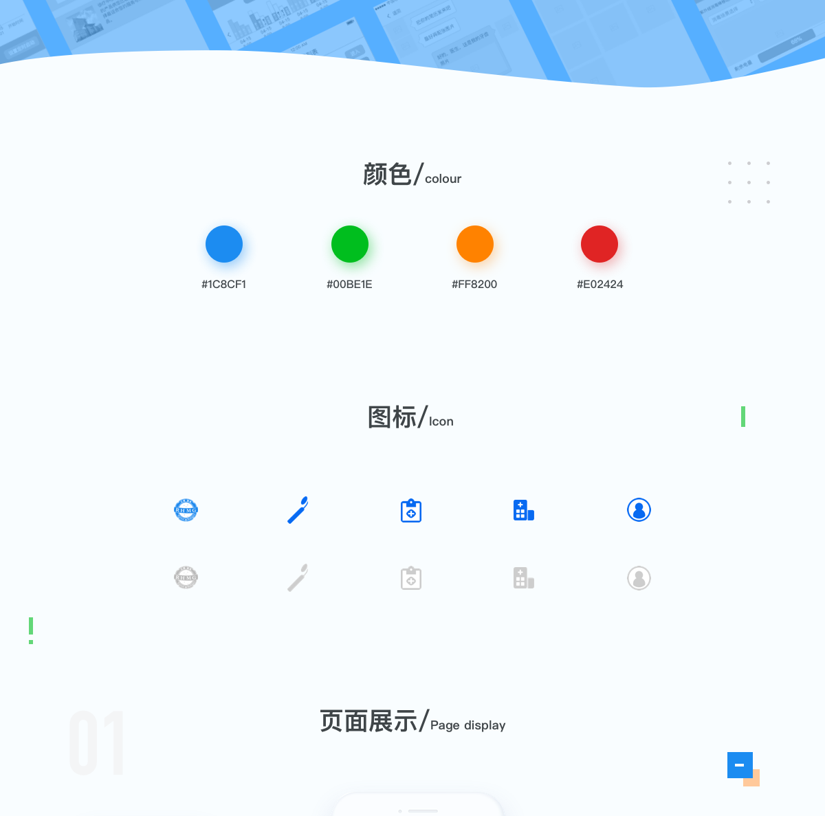 医疗app开发