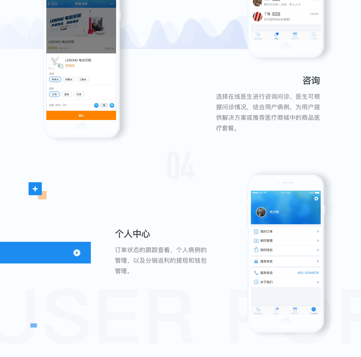 医疗app开发
