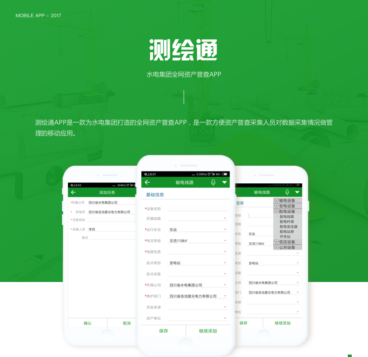 物联网app开发