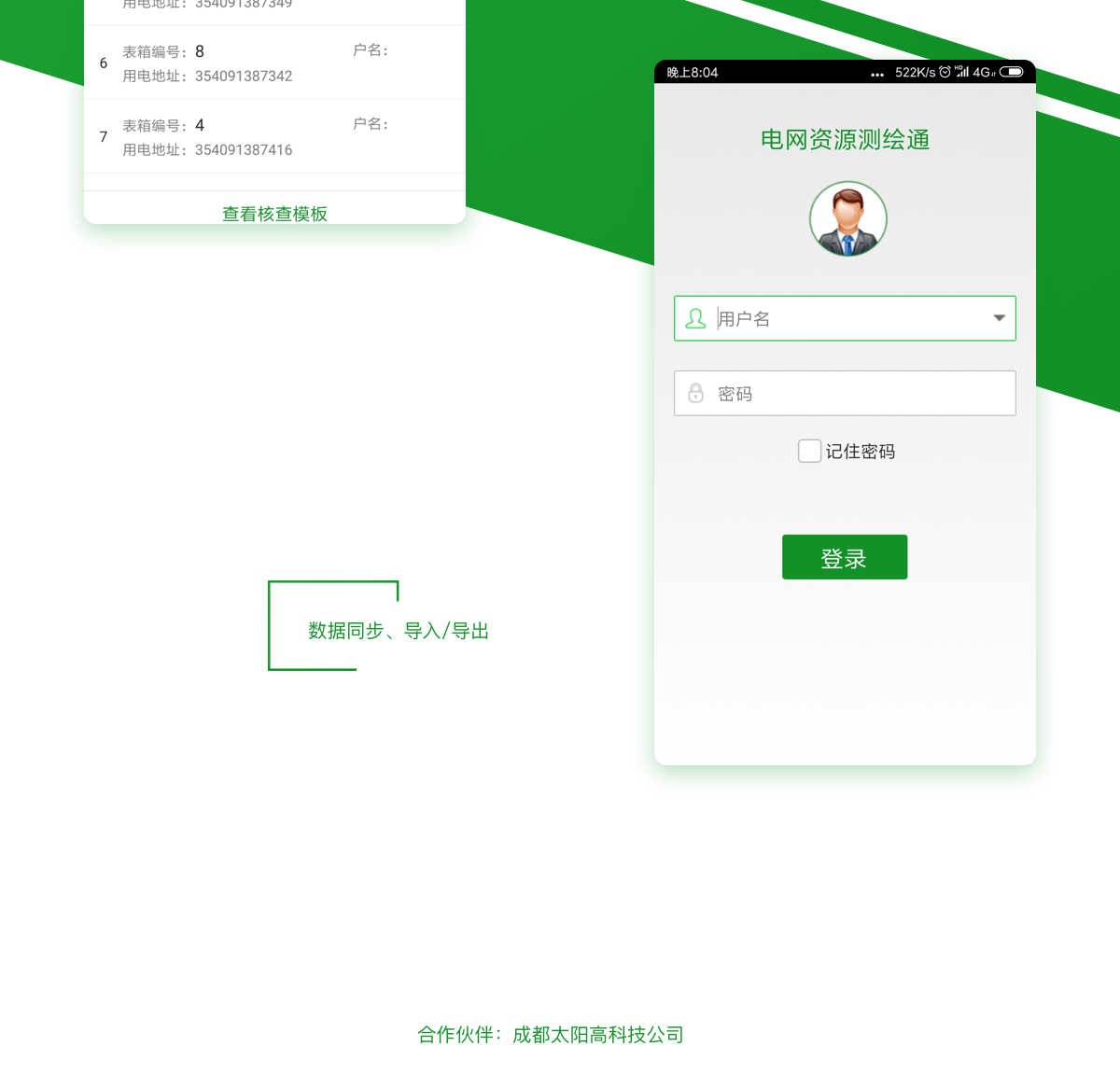 物联网app开发