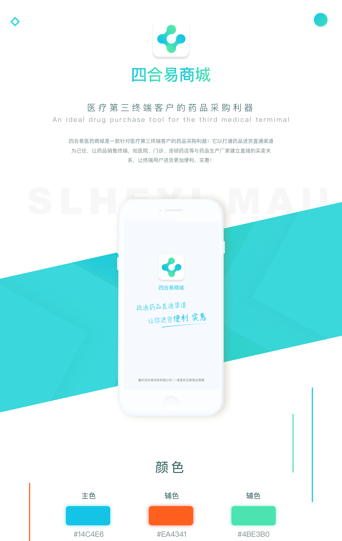 医疗app开发
