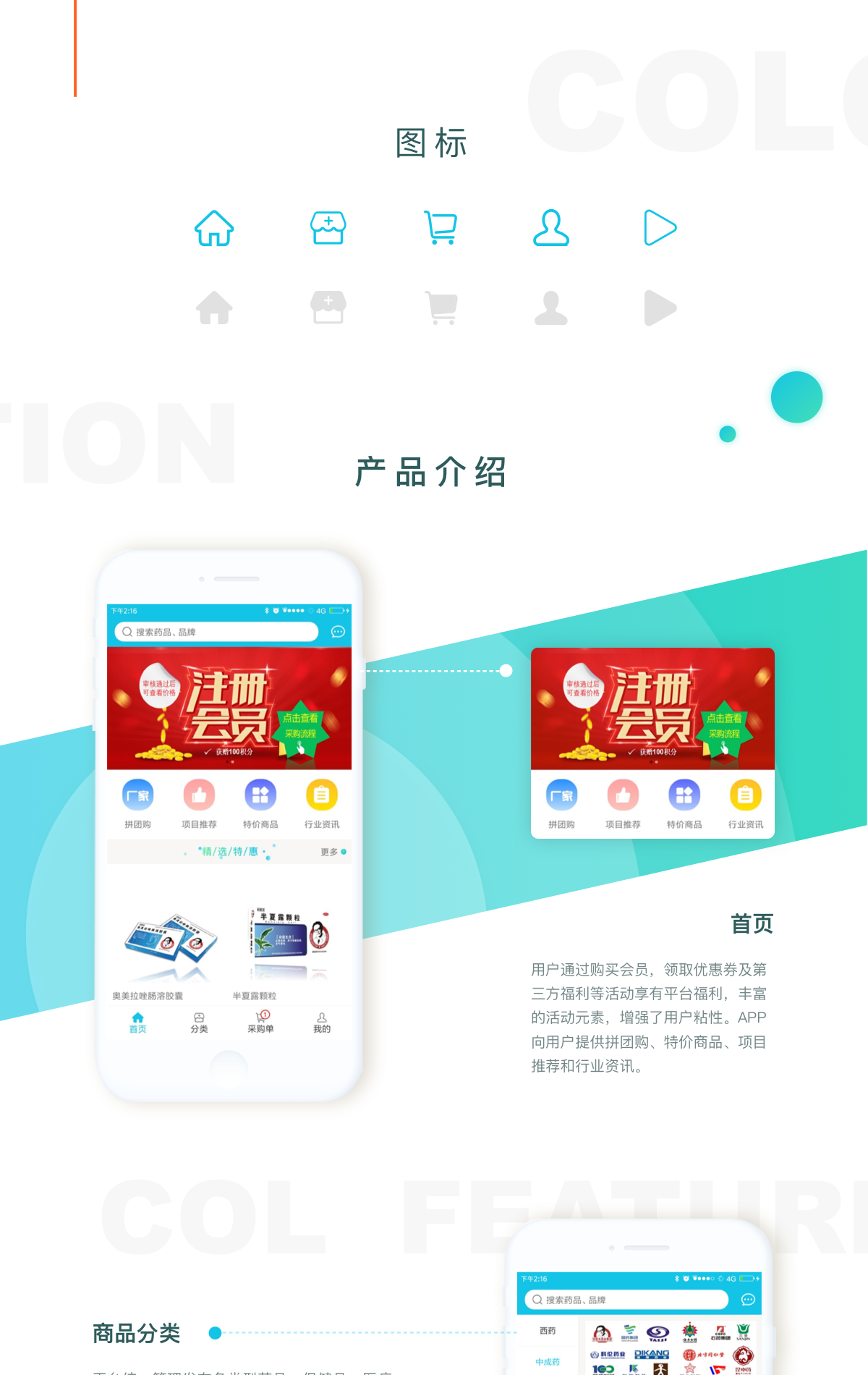医疗app开发
