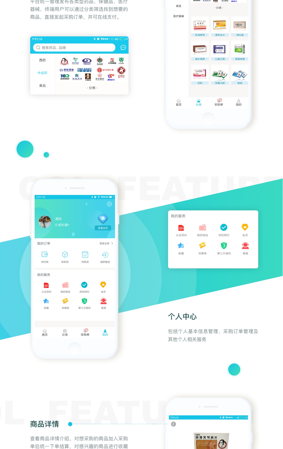 医疗app开发