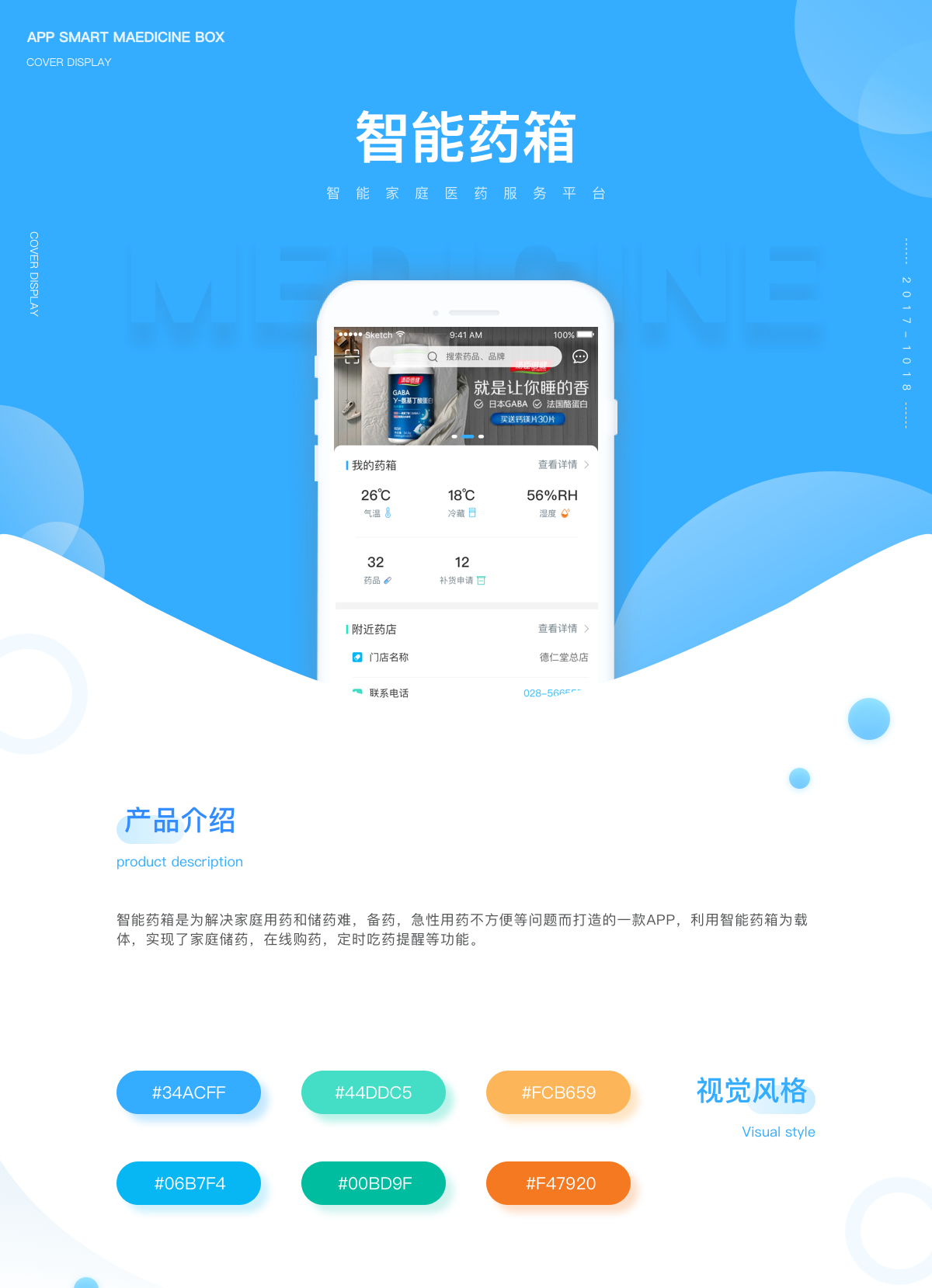 医疗app开发