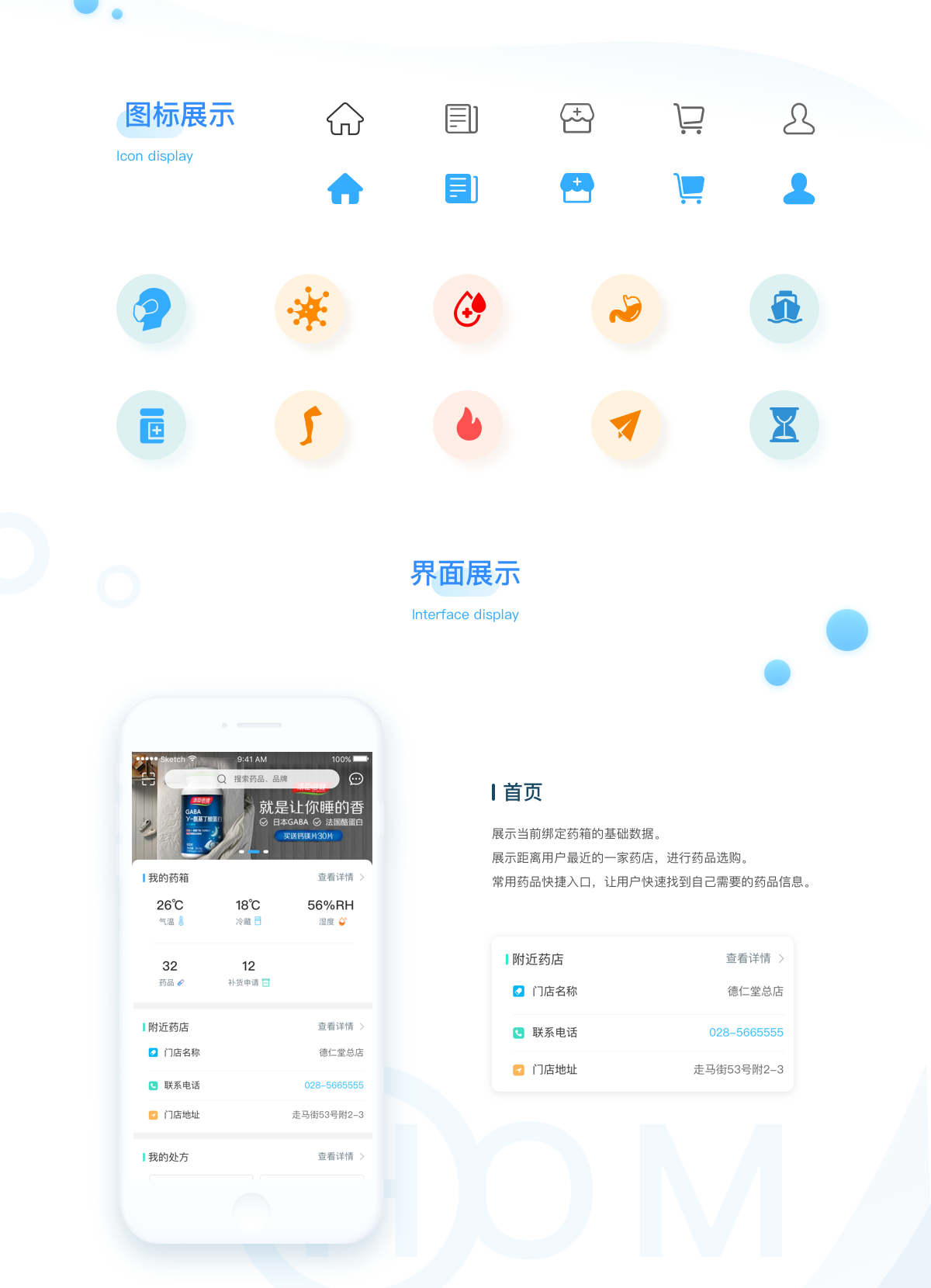 医疗app开发