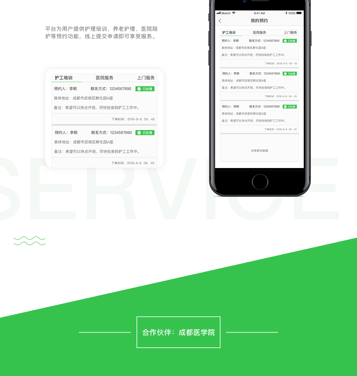 医疗app开发