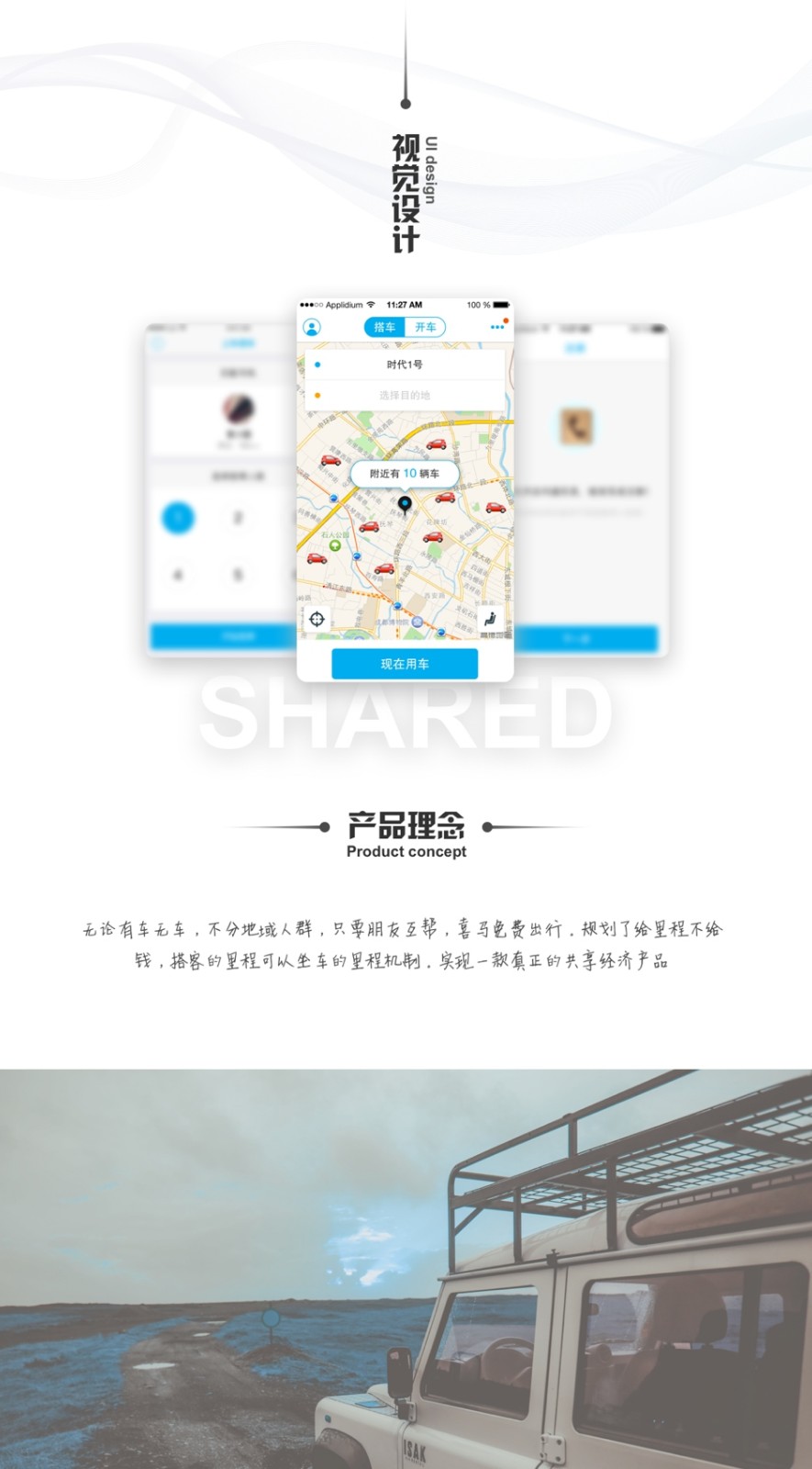 打车出行app