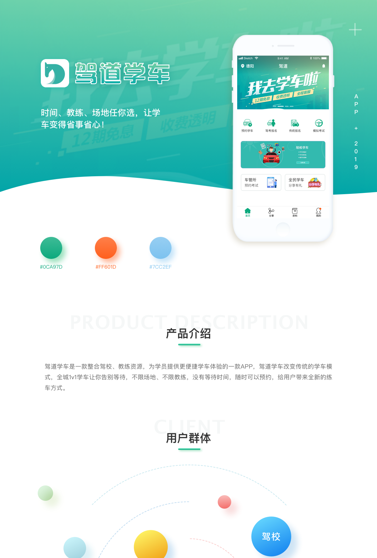 学车培训app开发