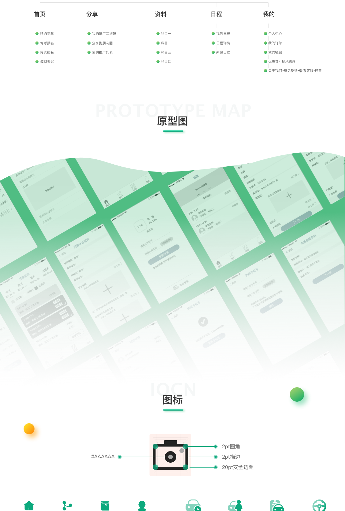 学车培训app开发