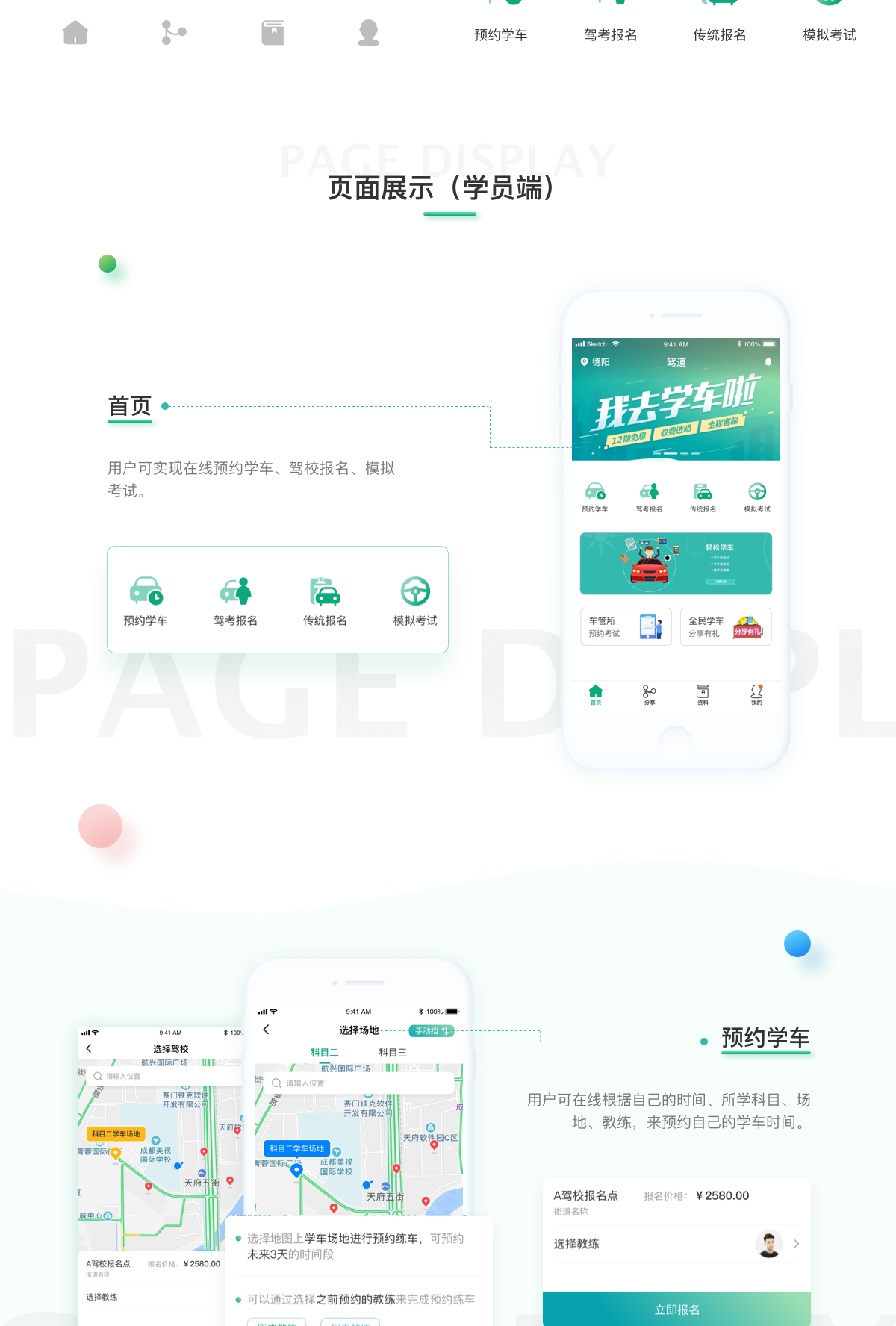 学车培训app开发