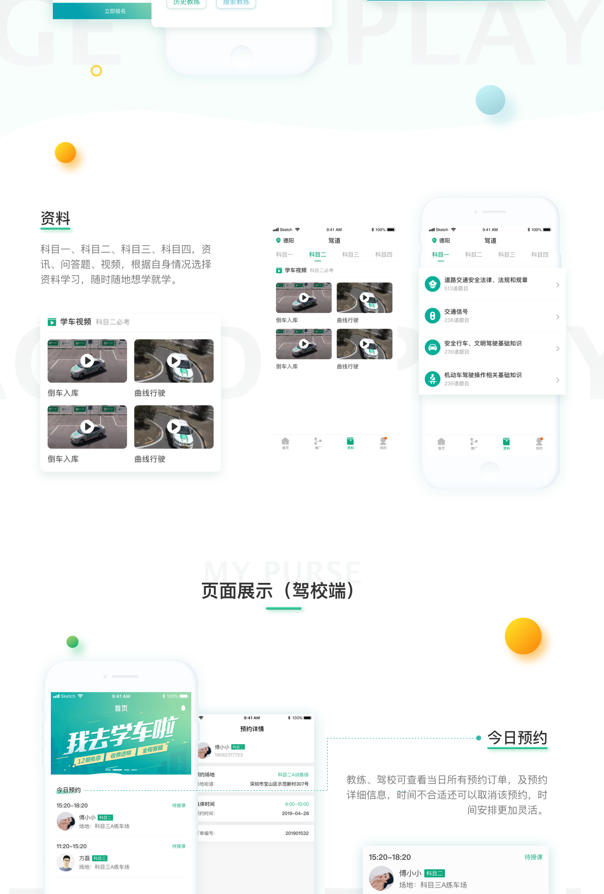 学车培训app开发