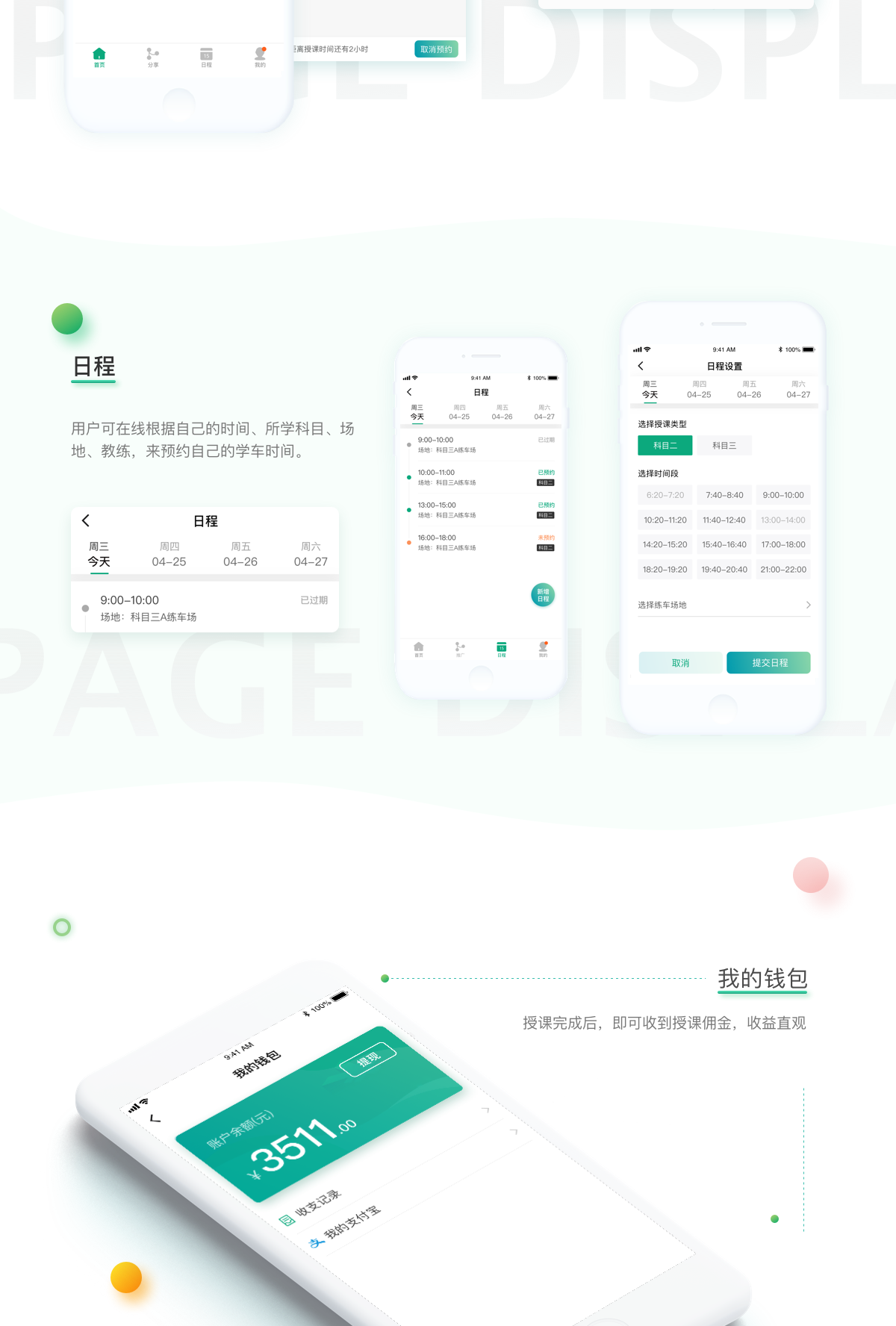 学车培训app开发