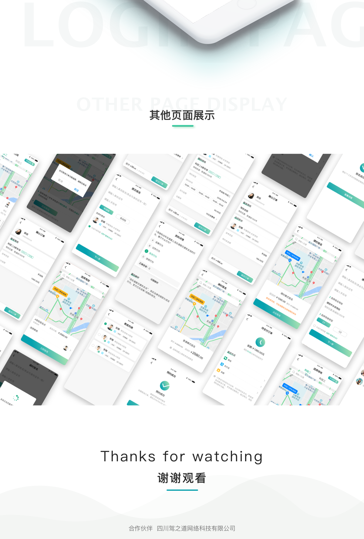 学车培训app开发