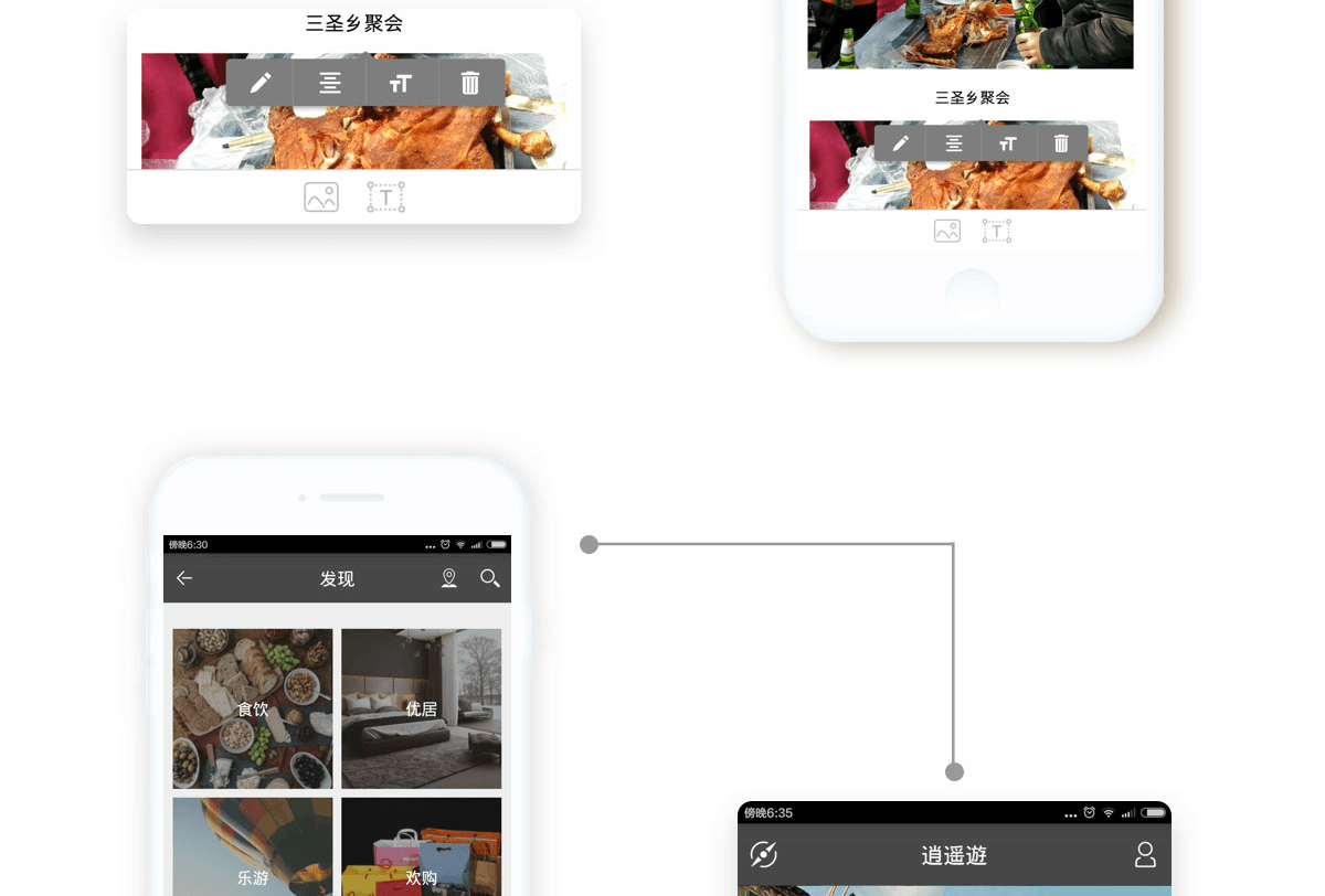 旅游app