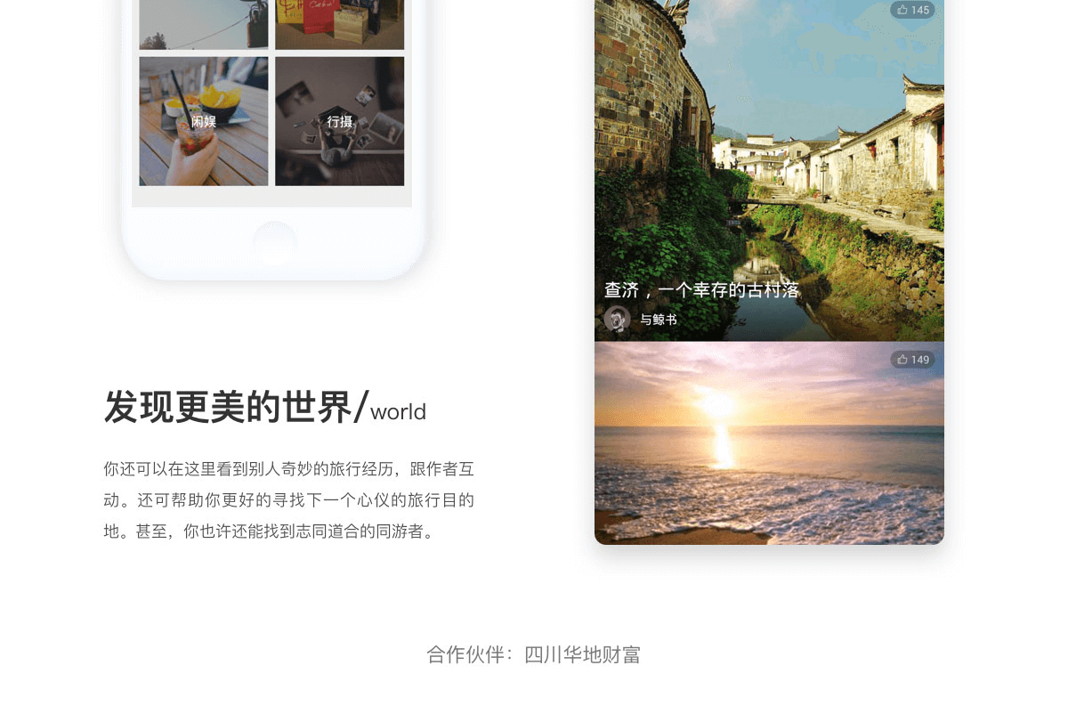 旅游app
