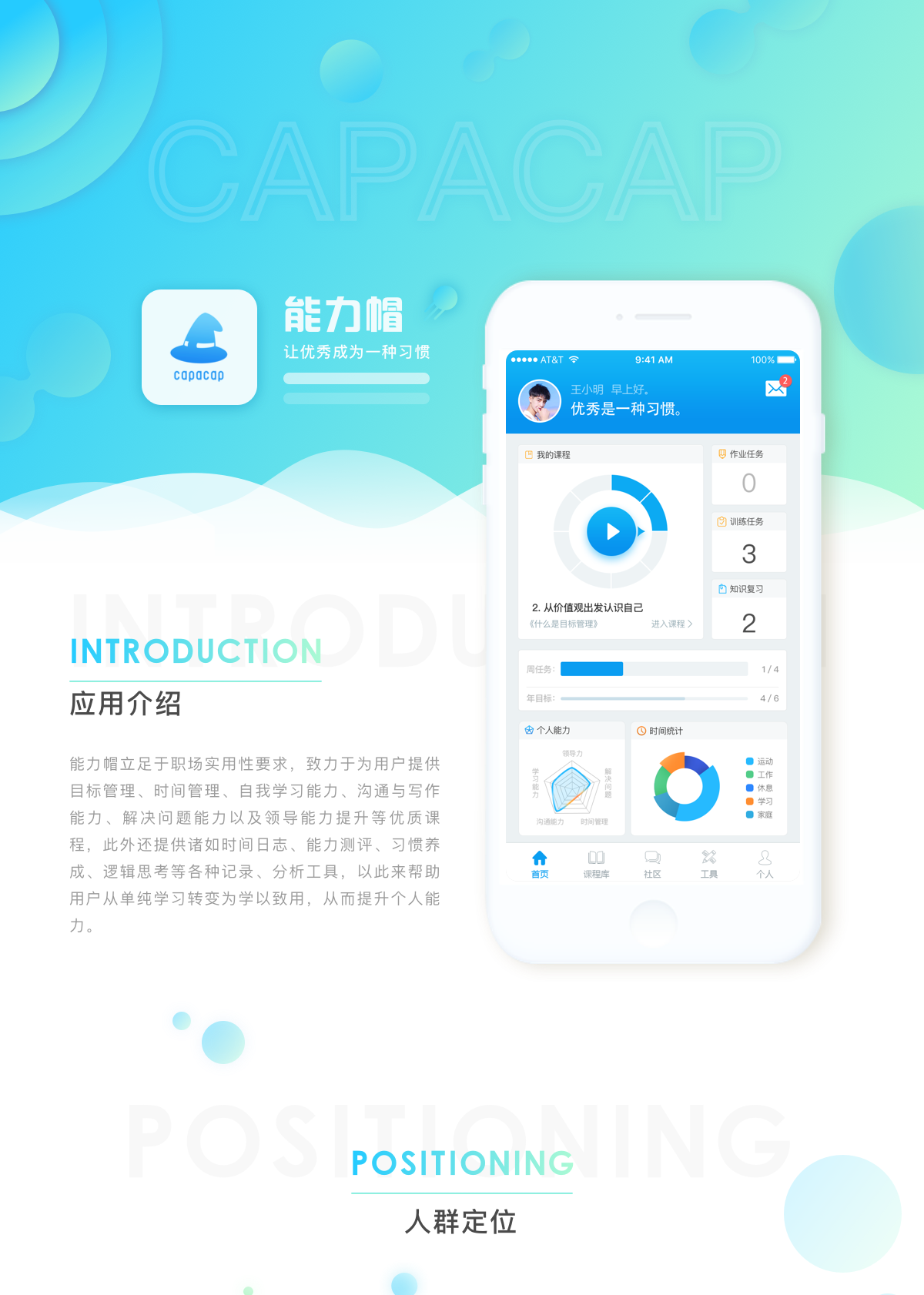 职场社交app