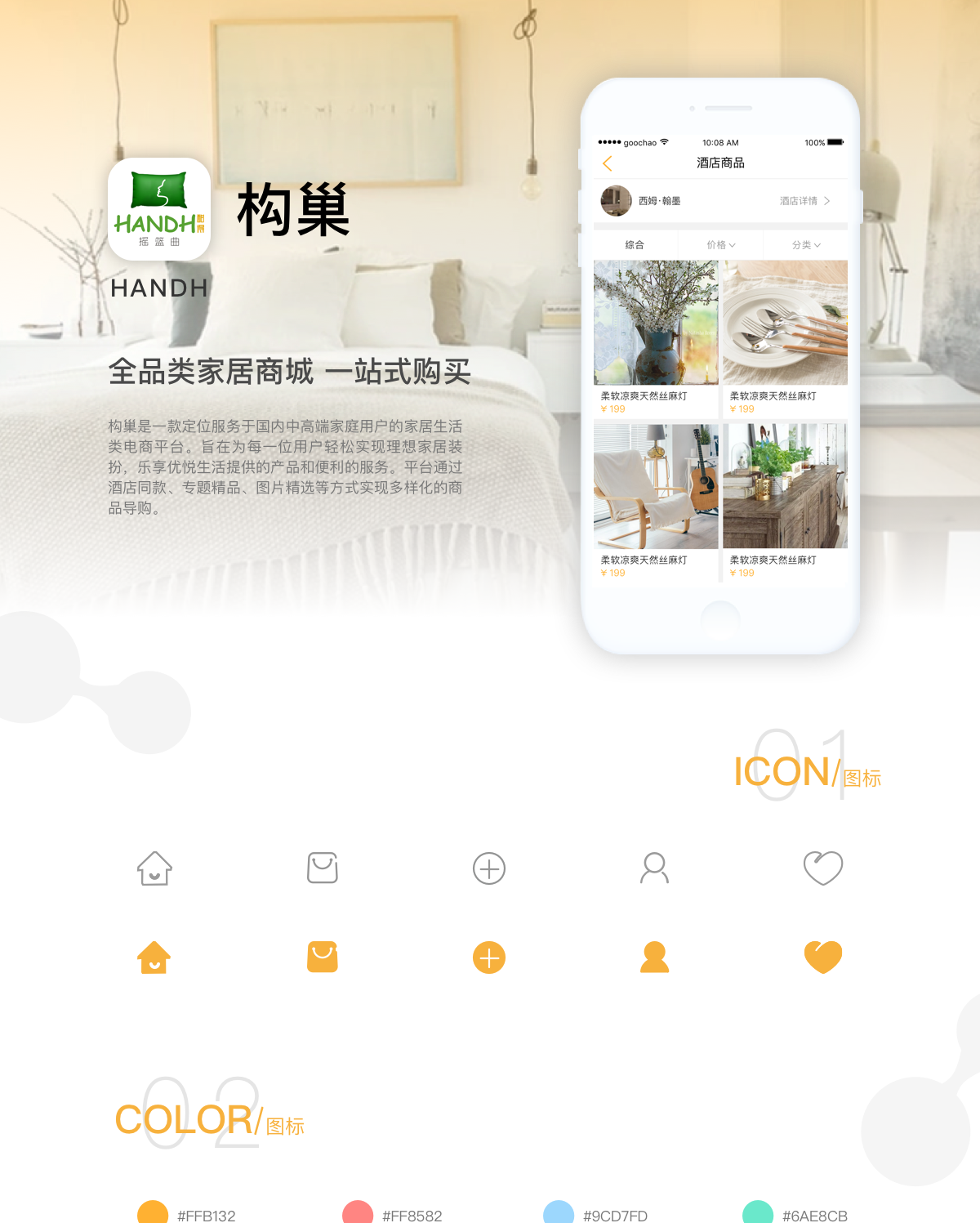 电商app开发