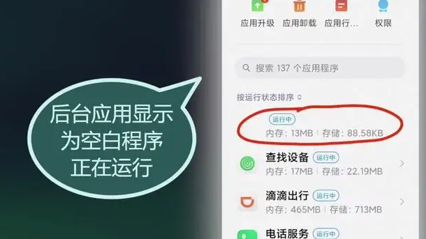 透明APP作妖，捉鬼还须“钟馗”发力