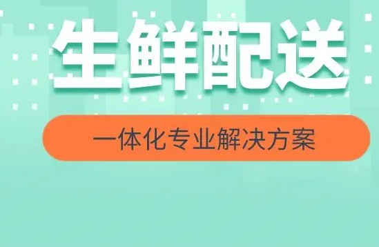 目前生鲜配送app平台有哪些? 目前生鲜配送app平台有哪些?