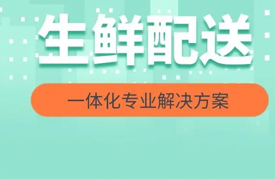 目前生鲜配送app平台有哪些？