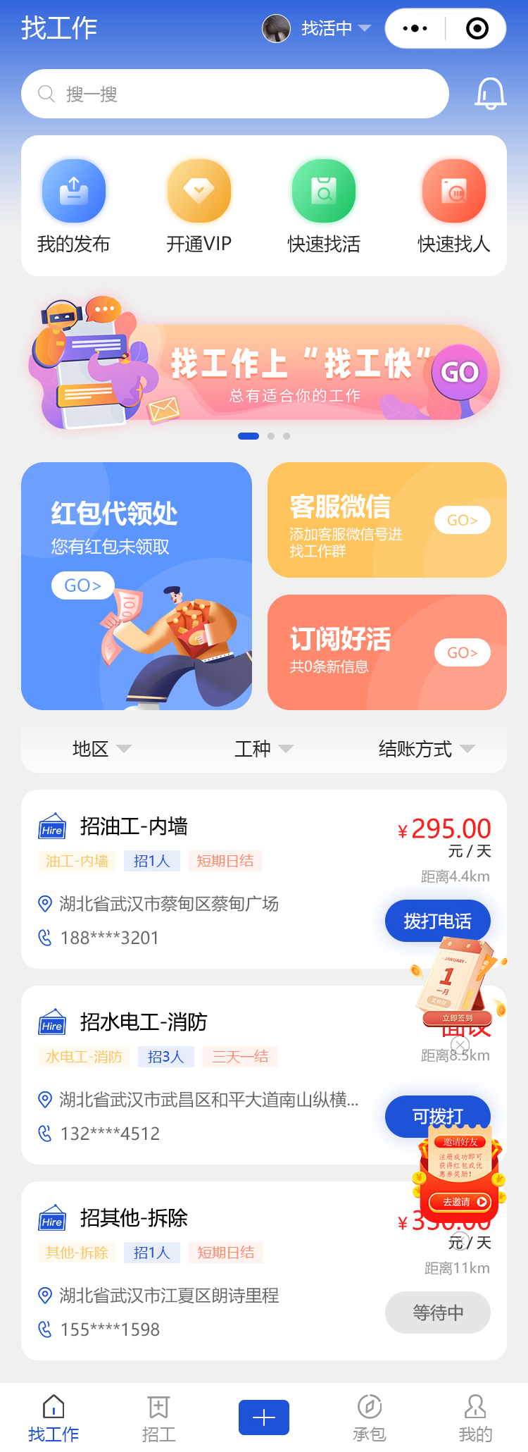 帮找工