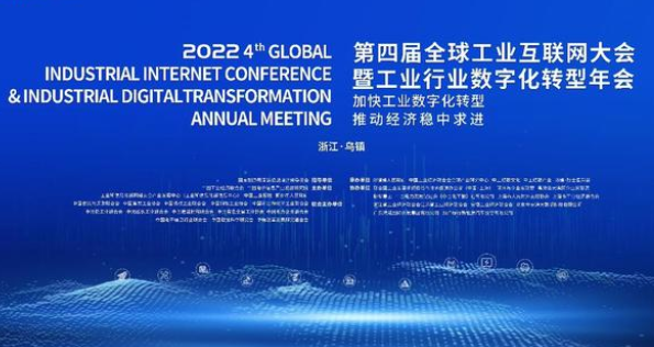 院士专家齐聚全球工业互联网大会把脉未来发展