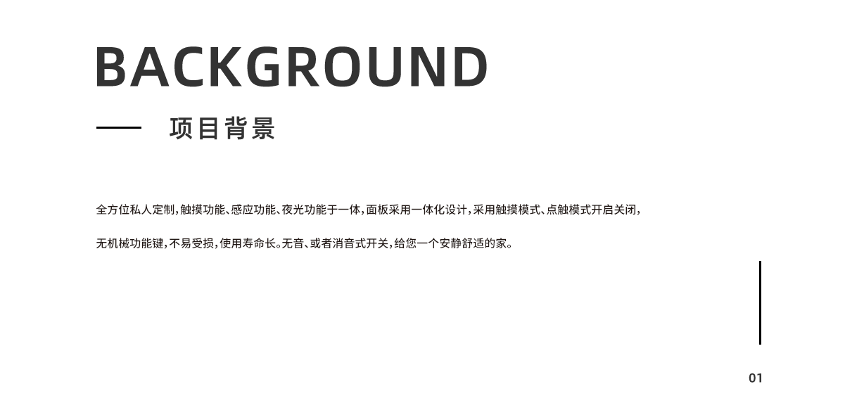  智能触摸屏开关