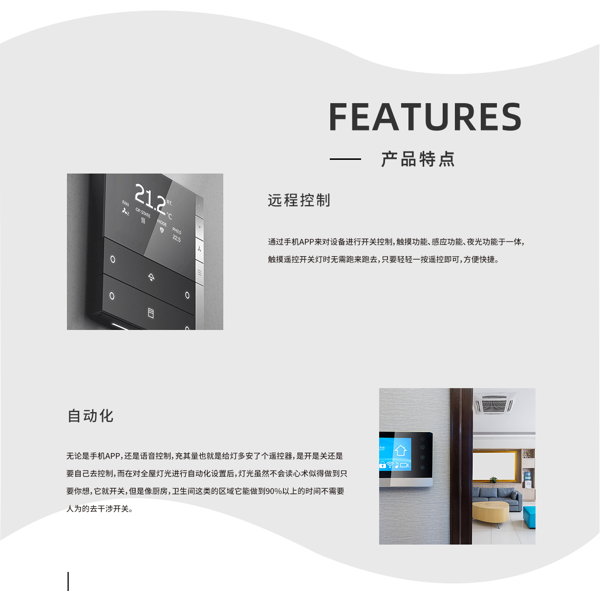  智能触摸屏开关