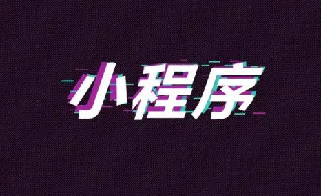 杭州法律咨询小程序开发 杭州法律咨询小程序开发