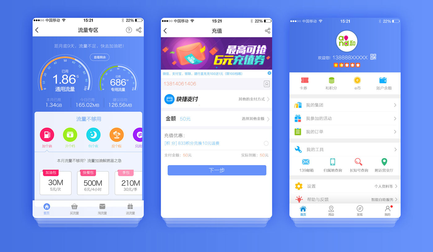 掌上营业厅