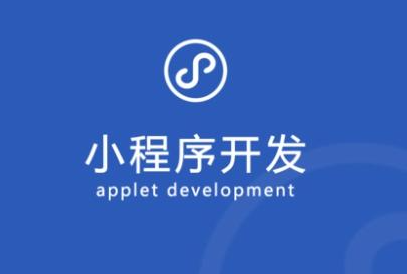 开发一个小程序的核心是什么 开发一个小程序的核心是什么