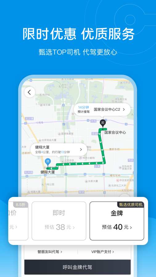 代駕app小程序軟件開發
