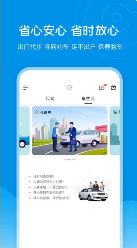 代駕app小程序軟件開發