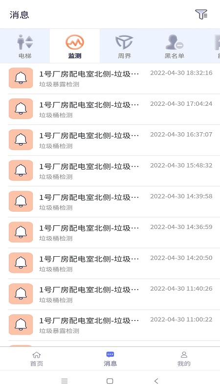 智慧园区app