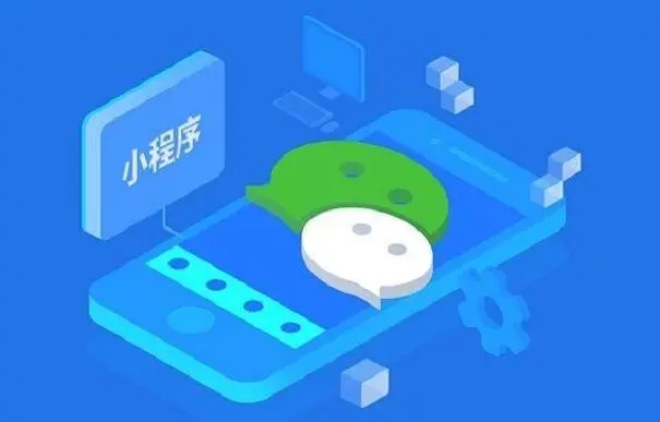 杭州小程序开发