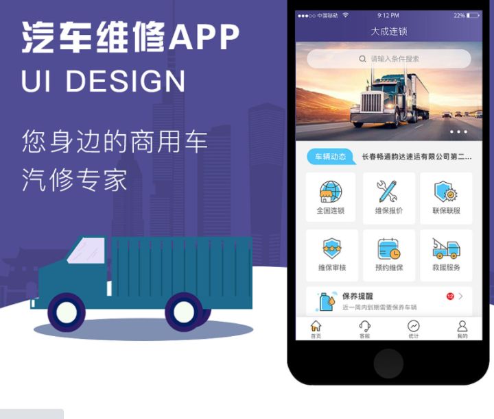 汽车维修保养APP