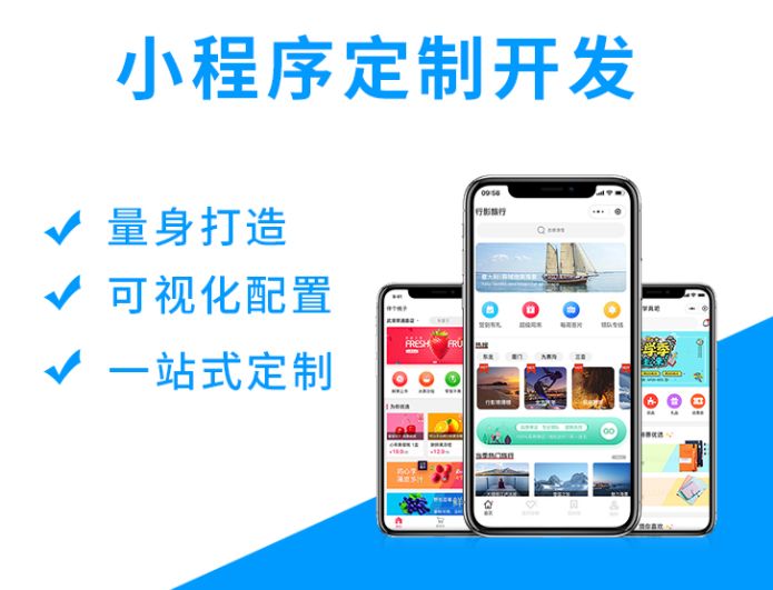 小程序开发