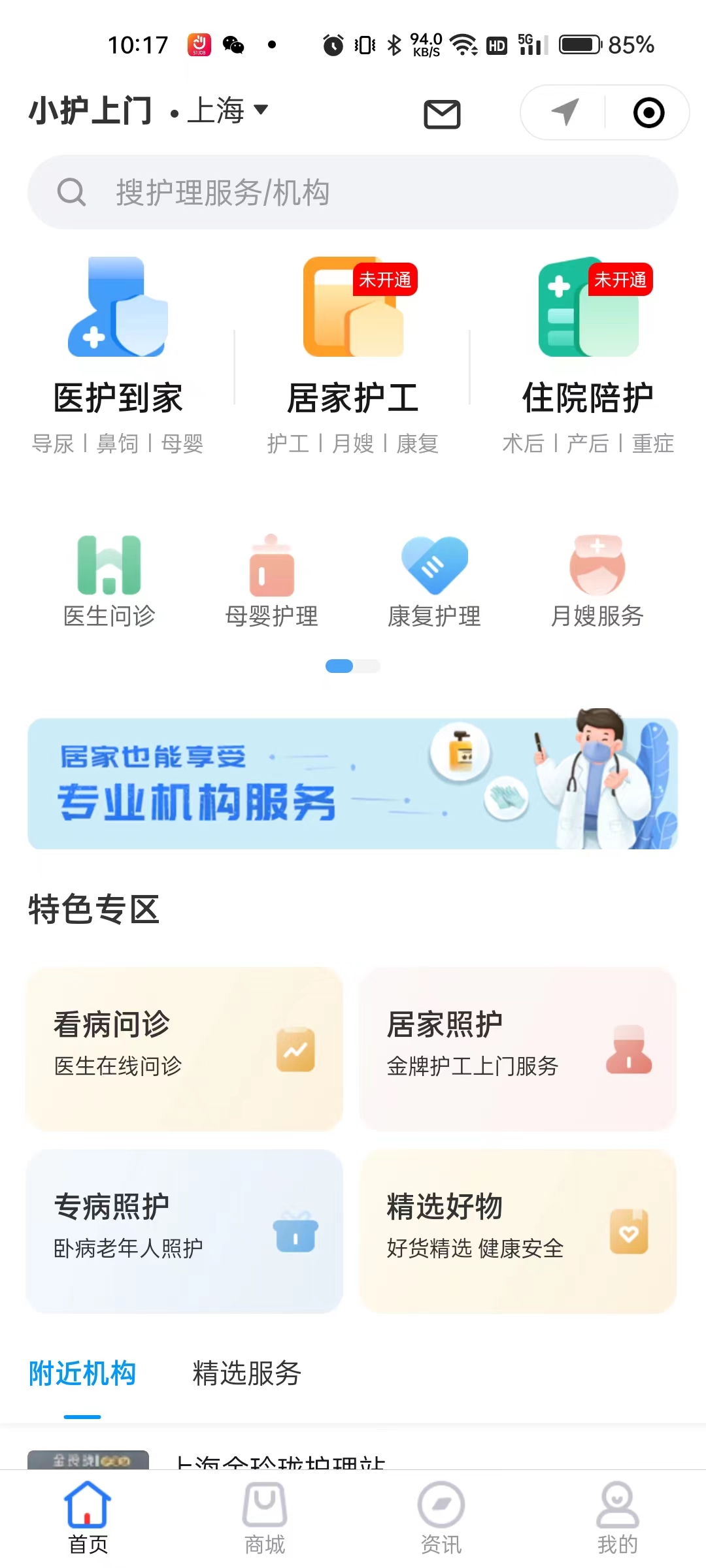 上門醫療app