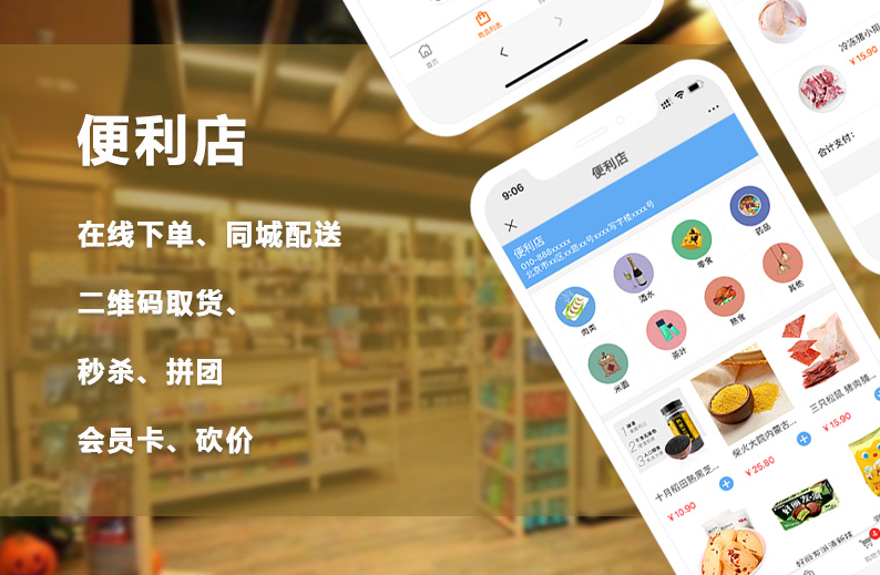 小程序开发