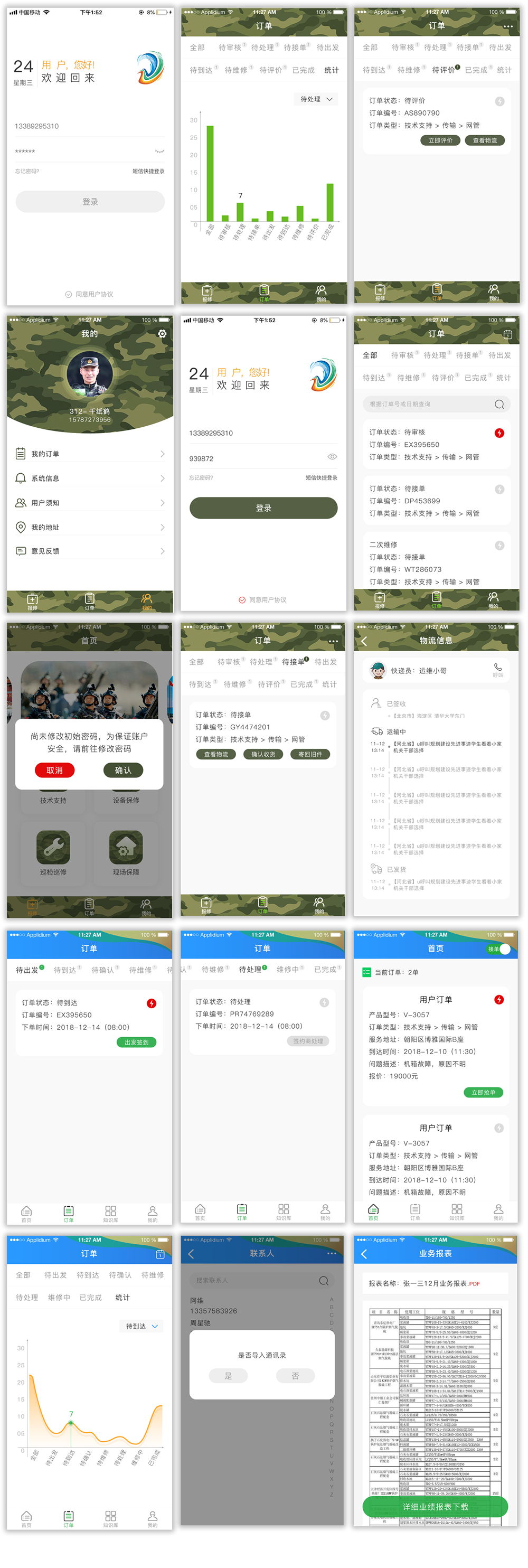 上门维修APP